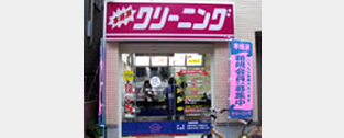 マミークリーニング梅丘店