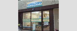 ハクジュプラザ梅ヶ丘店