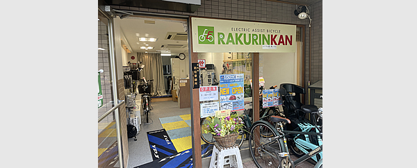 らくりん館　梅ヶ丘店